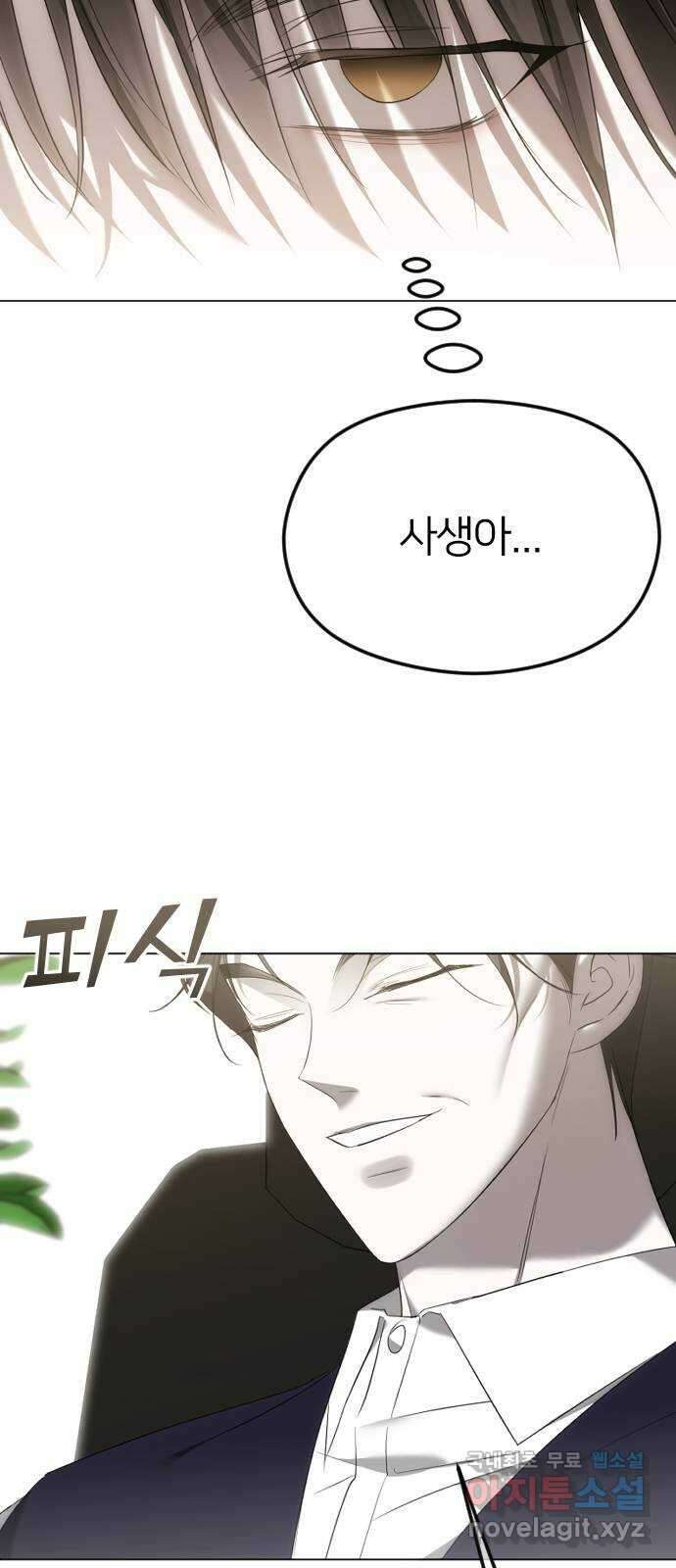 엔딩, 바꿔보려합니다 49화 _ 약혼 9