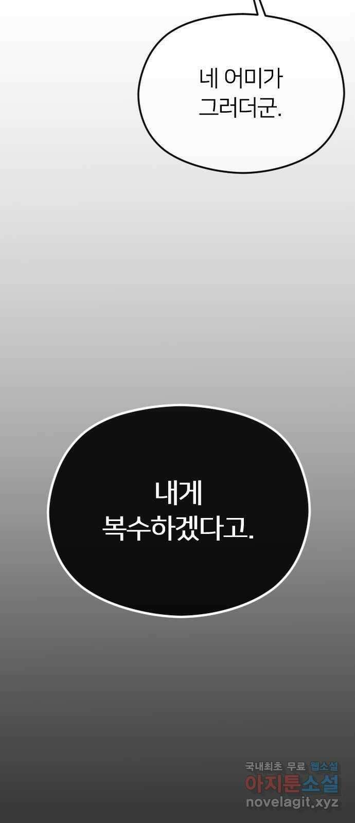 엔딩, 바꿔보려합니다 49화 _ 약혼 10