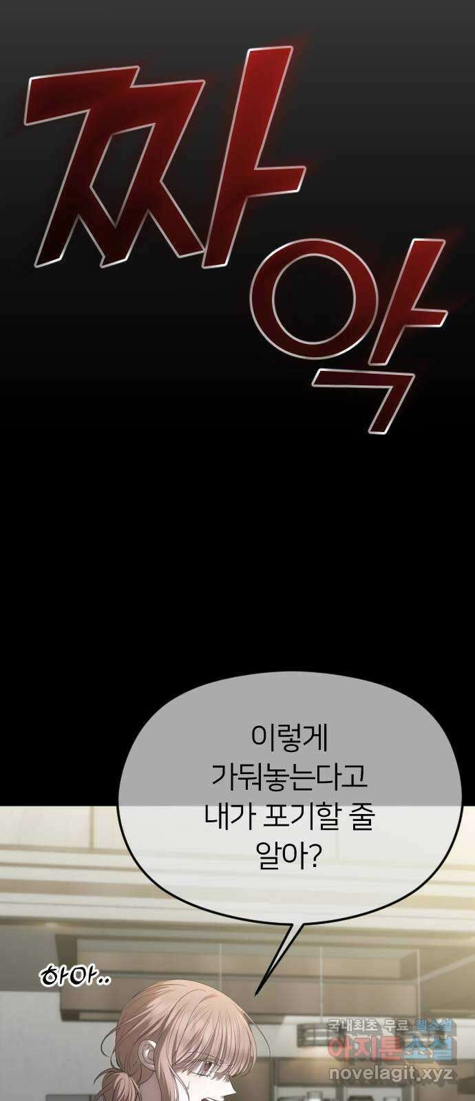 엔딩, 바꿔보려합니다 49화 _ 약혼 11