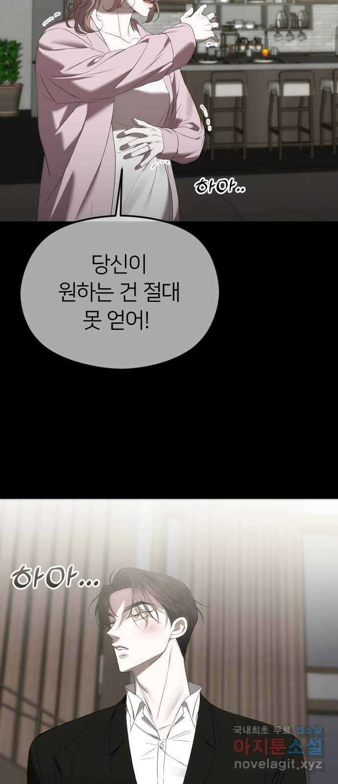 엔딩, 바꿔보려합니다 49화 _ 약혼 12