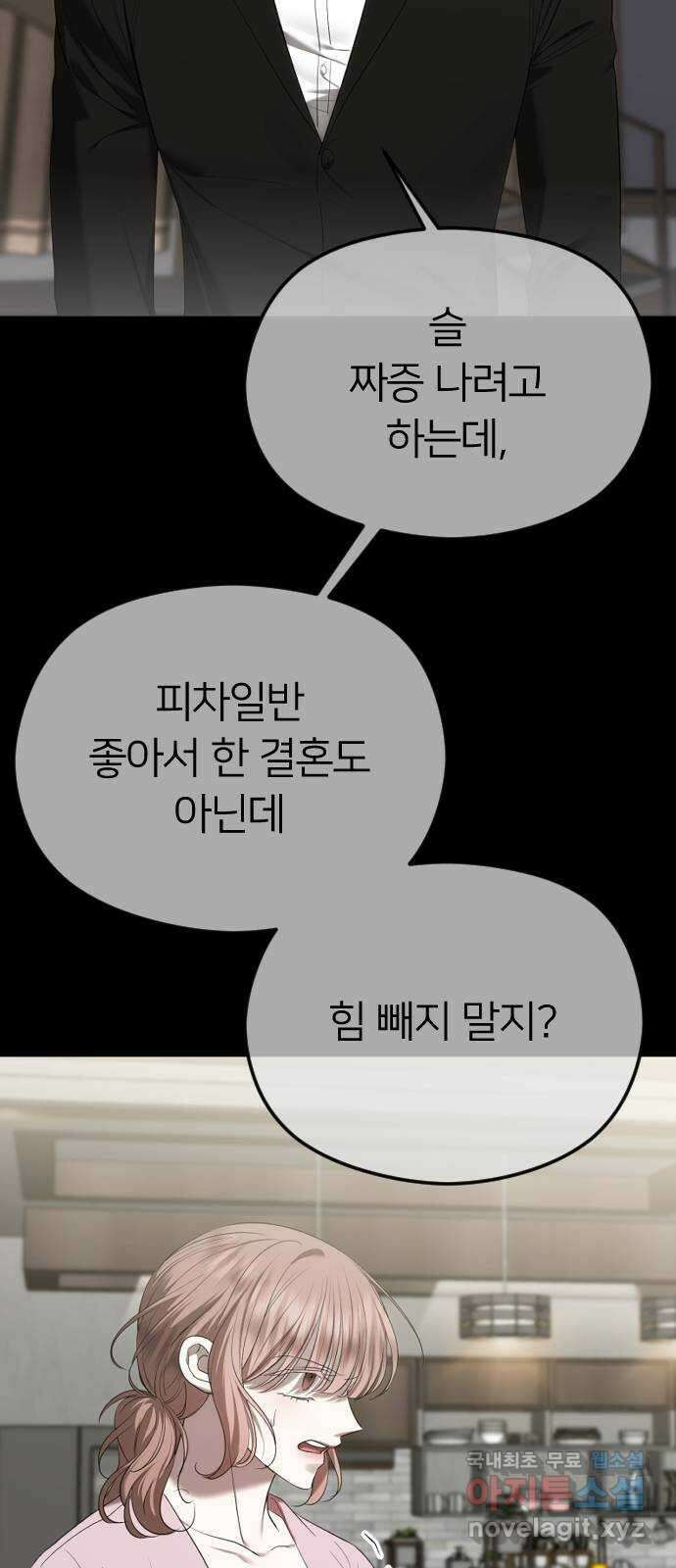 엔딩, 바꿔보려합니다 49화 _ 약혼 13