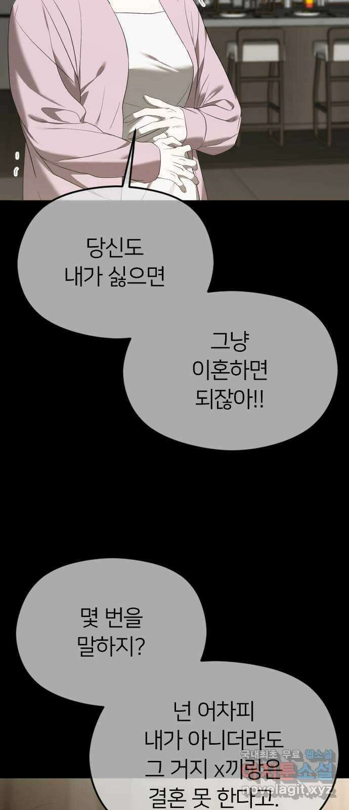 엔딩, 바꿔보려합니다 49화 _ 약혼 14