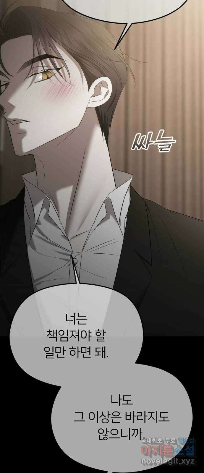 엔딩, 바꿔보려합니다 49화 _ 약혼 15