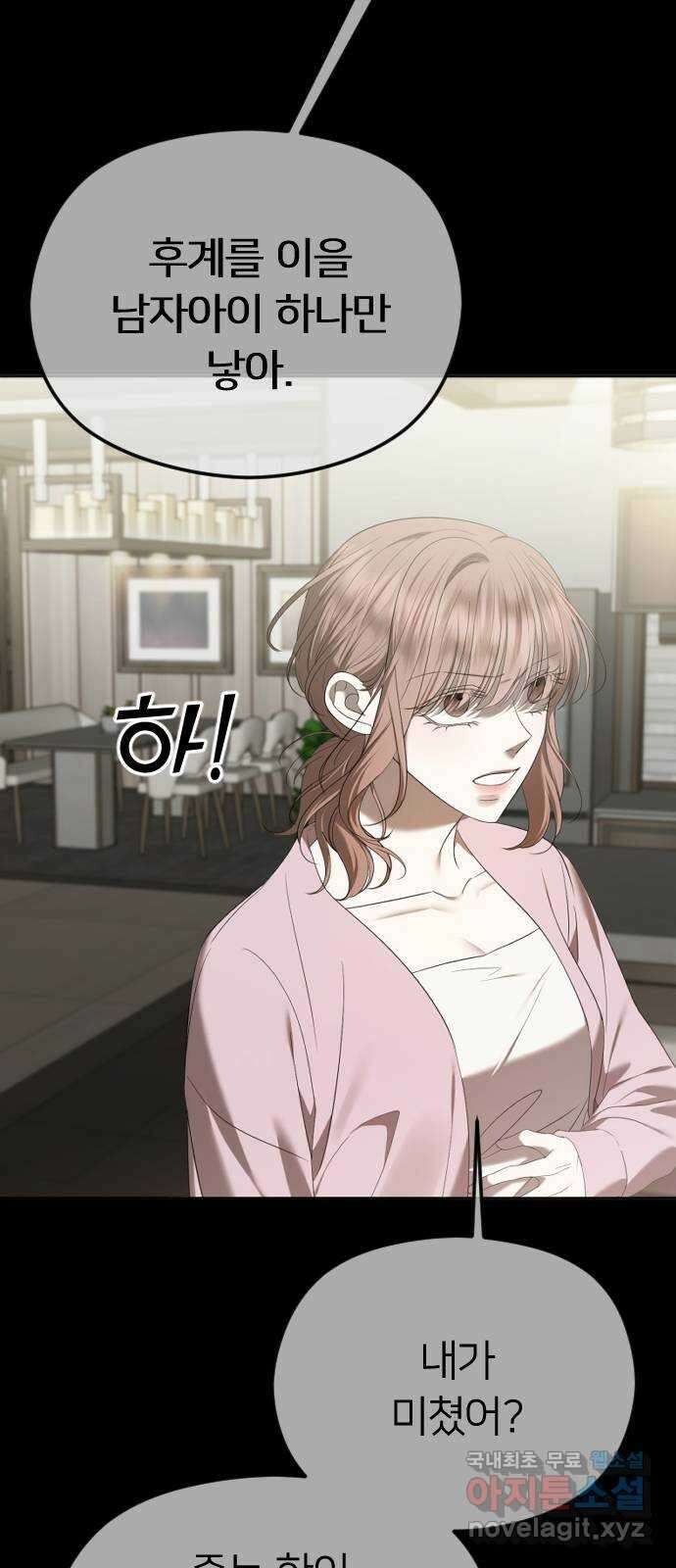 엔딩, 바꿔보려합니다 49화 _ 약혼 16