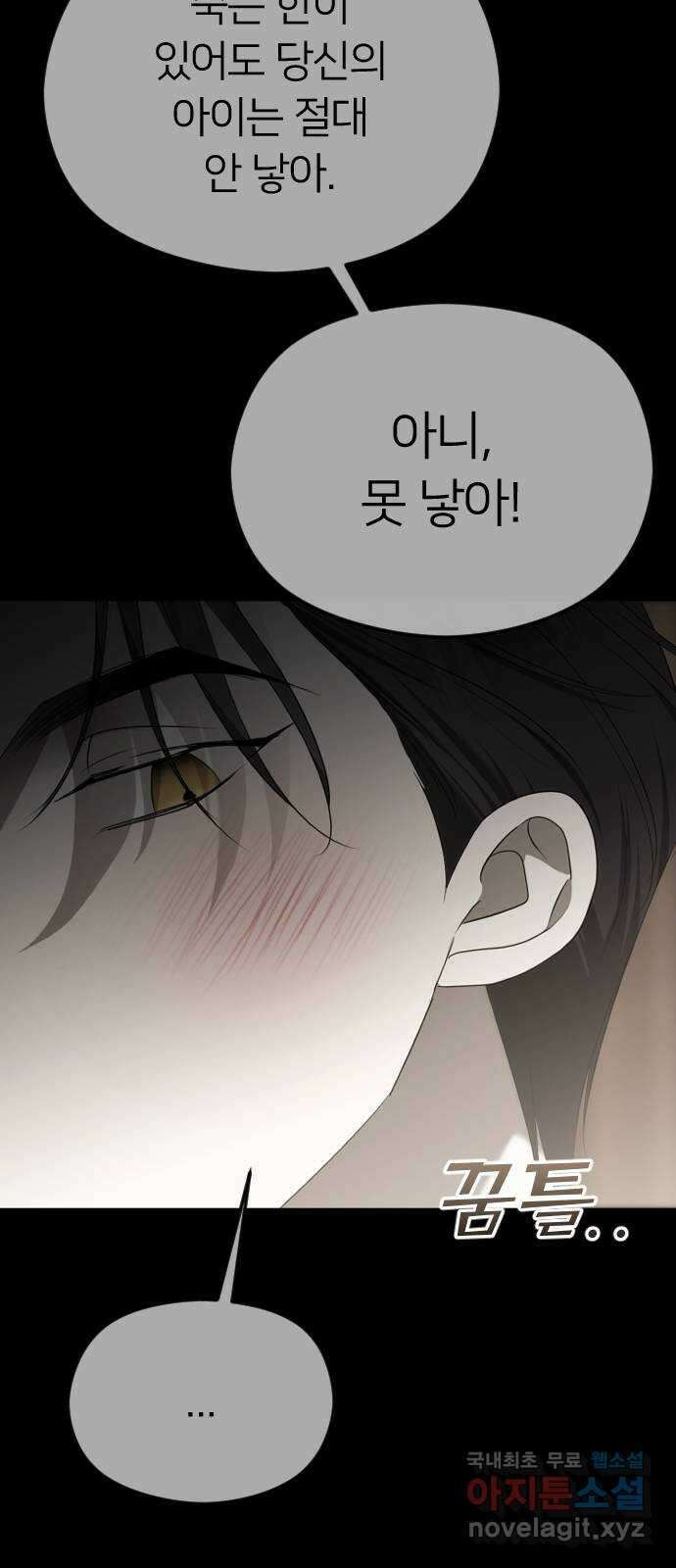 엔딩, 바꿔보려합니다 49화 _ 약혼 17