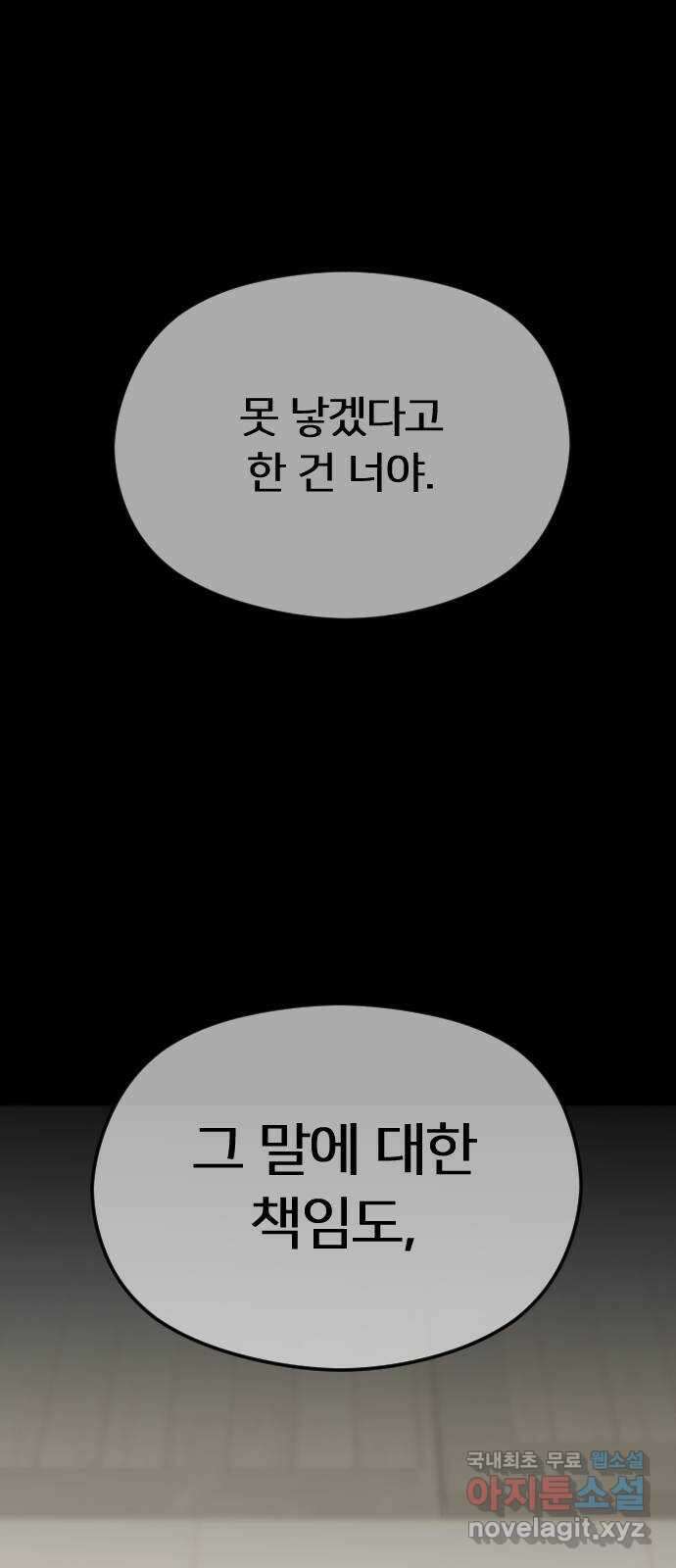 엔딩, 바꿔보려합니다 49화 _ 약혼 18