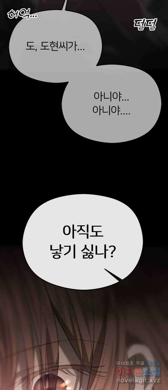 엔딩, 바꿔보려합니다 49화 _ 약혼 21