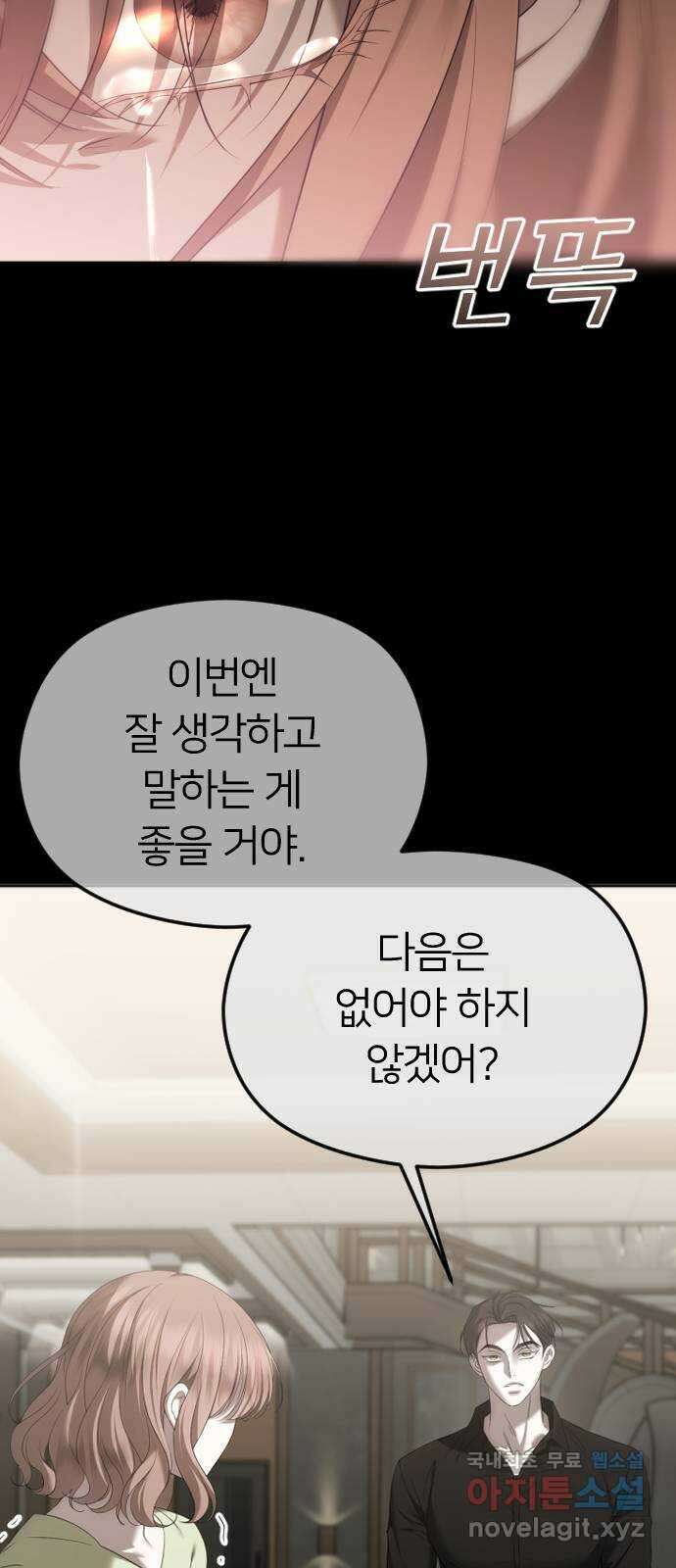 엔딩, 바꿔보려합니다 49화 _ 약혼 22