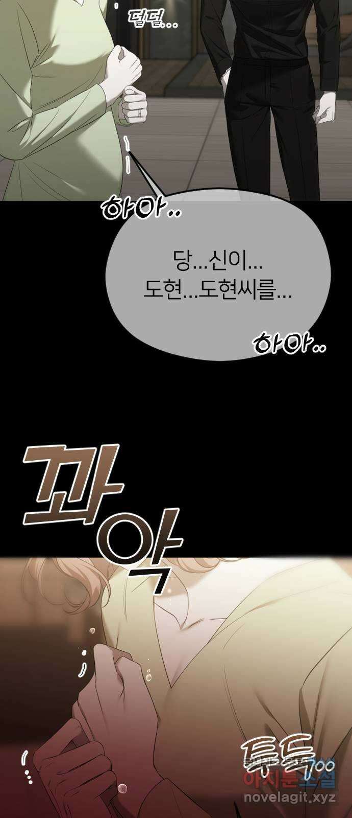 엔딩, 바꿔보려합니다 49화 _ 약혼 23