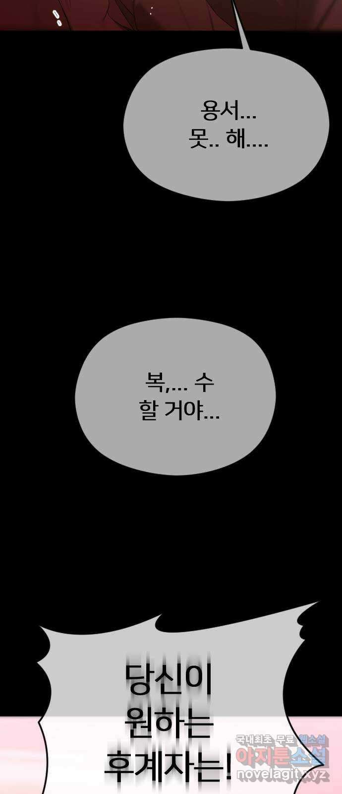 엔딩, 바꿔보려합니다 49화 _ 약혼 24