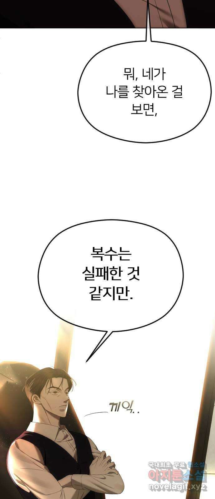 엔딩, 바꿔보려합니다 49화 _ 약혼 27