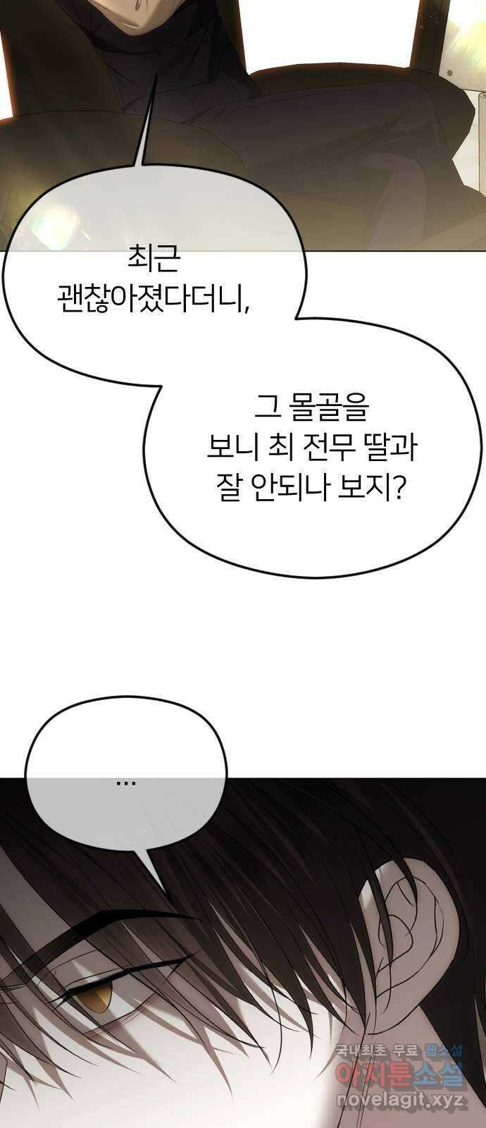 엔딩, 바꿔보려합니다 49화 _ 약혼 28