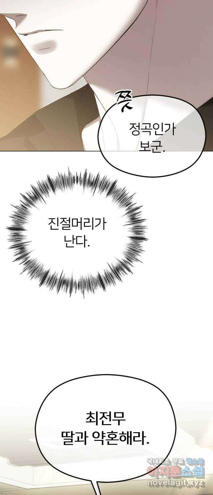엔딩, 바꿔보려합니다 49화 _ 약혼 29