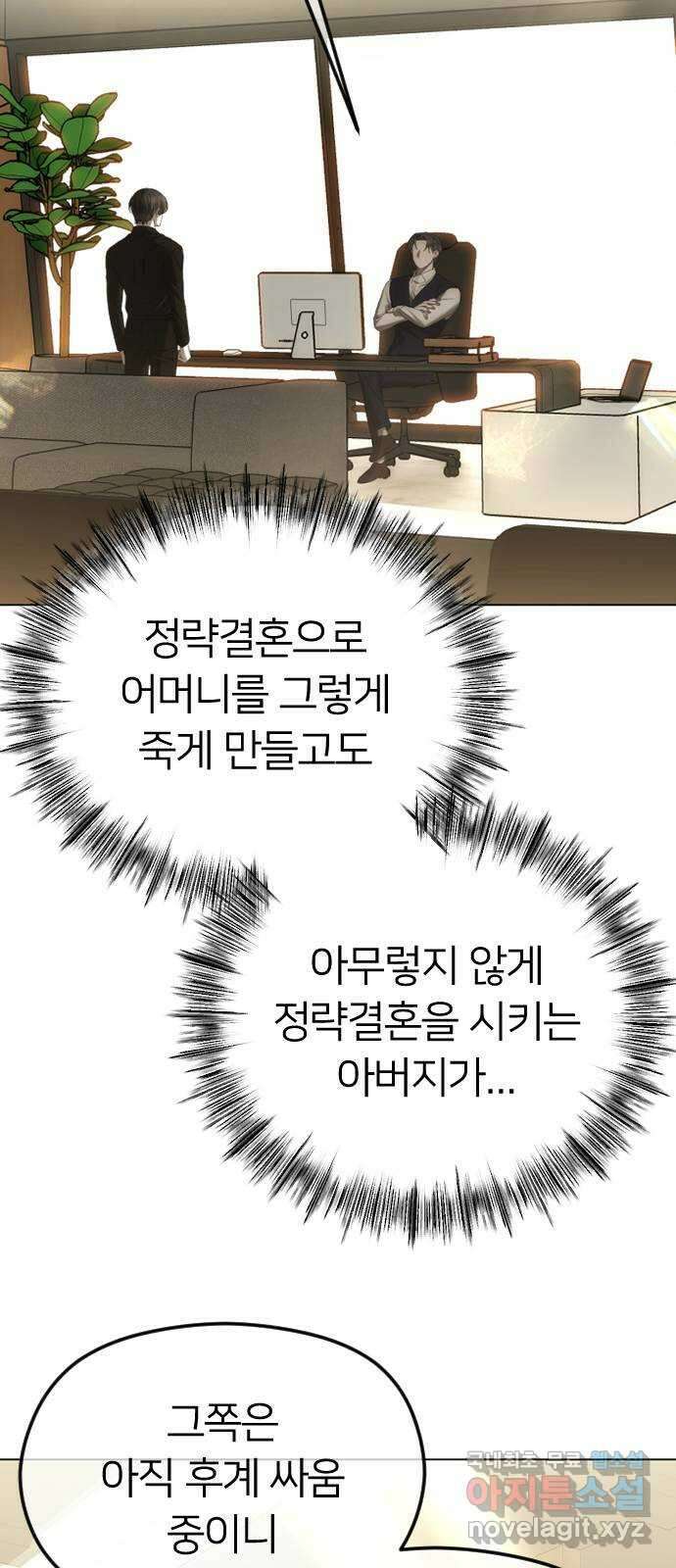 엔딩, 바꿔보려합니다 49화 _ 약혼 30