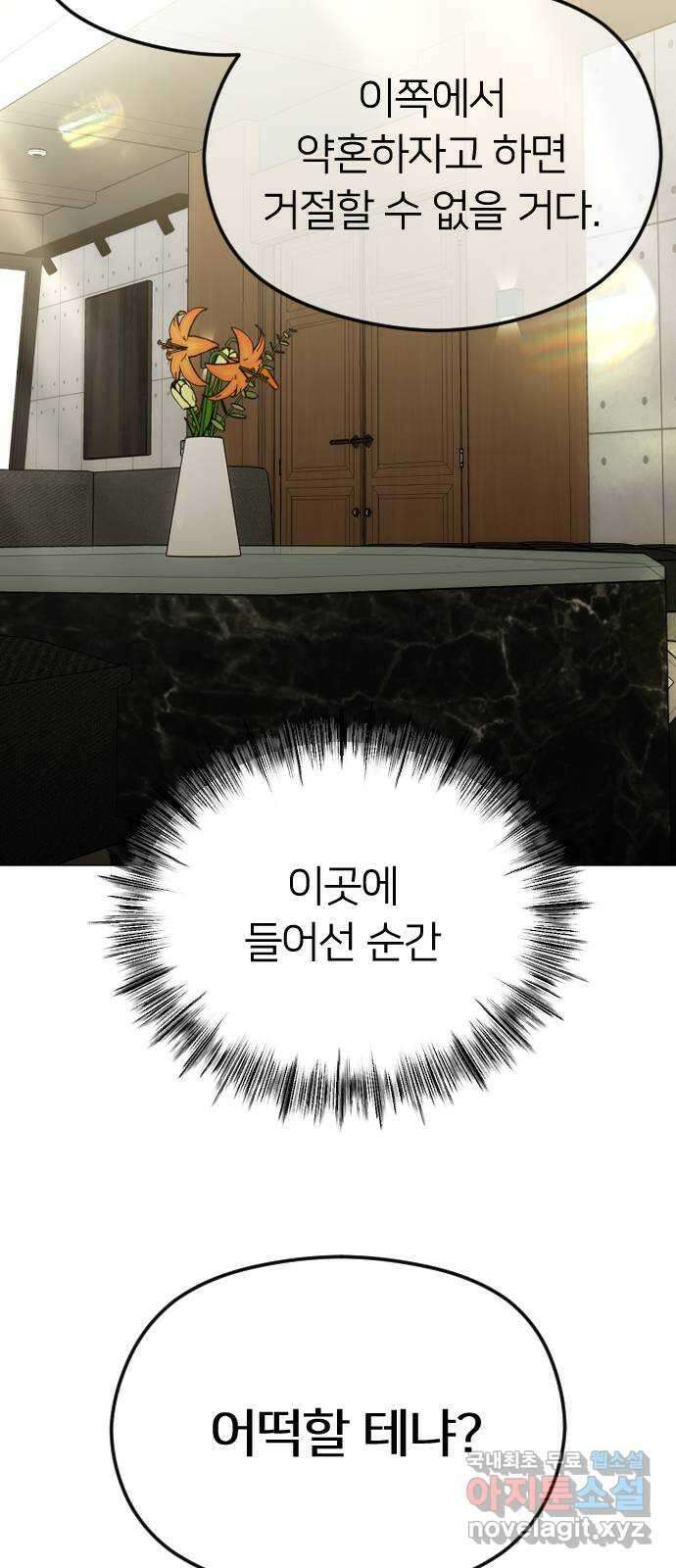 엔딩, 바꿔보려합니다 49화 _ 약혼 31