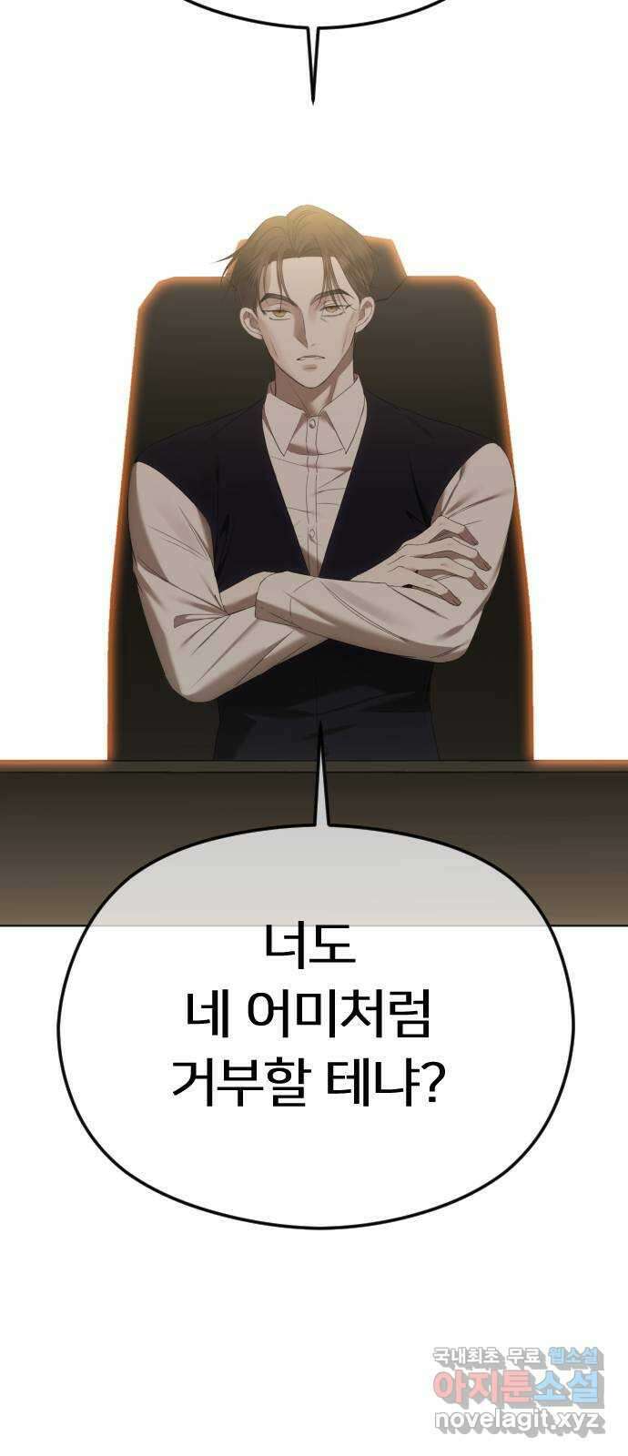 엔딩, 바꿔보려합니다 49화 _ 약혼 32