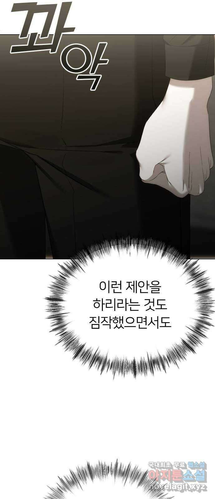 엔딩, 바꿔보려합니다 49화 _ 약혼 33