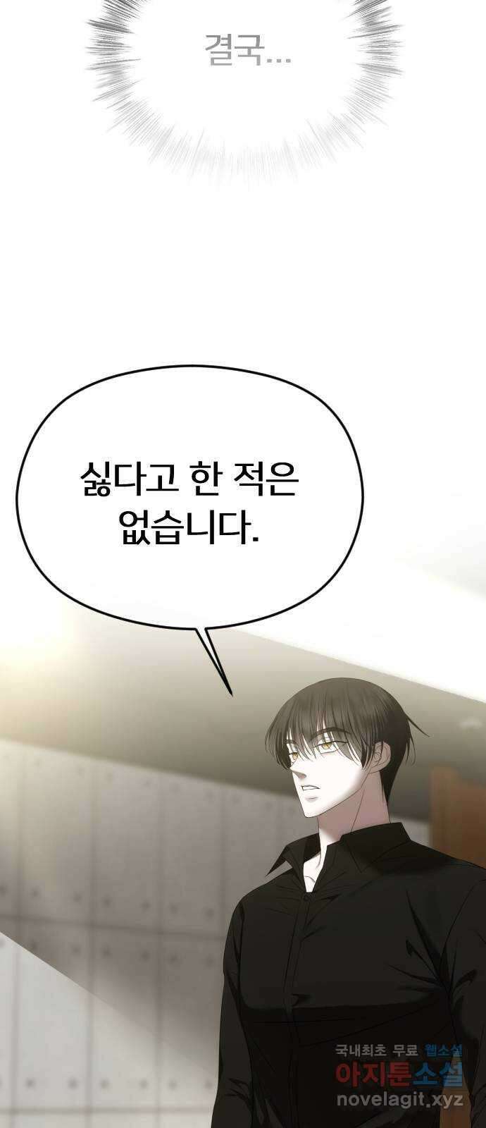 엔딩, 바꿔보려합니다 49화 _ 약혼 34
