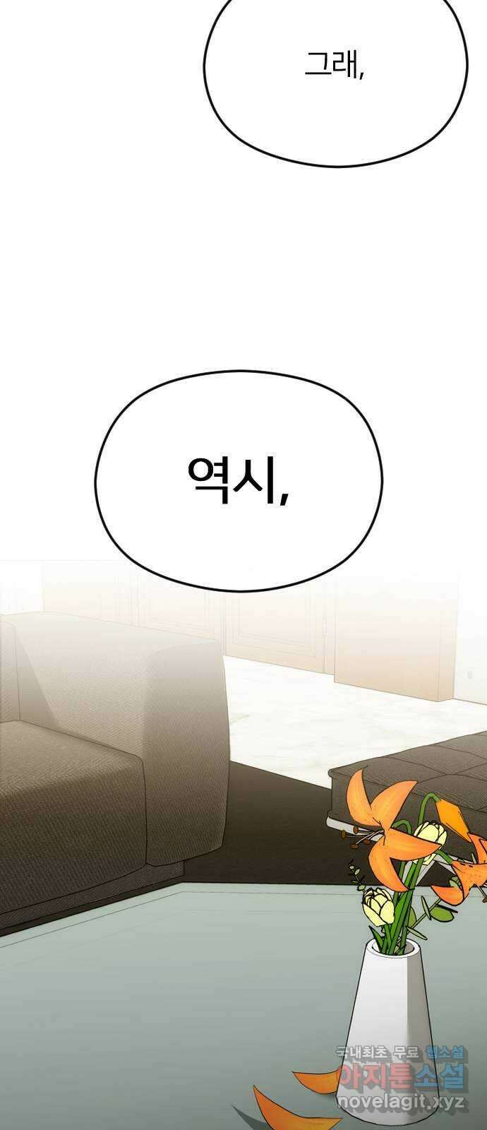 엔딩, 바꿔보려합니다 49화 _ 약혼 36