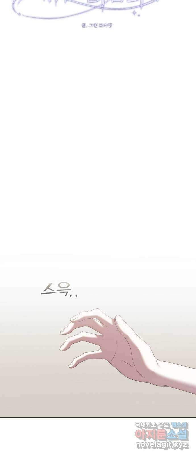 엔딩, 바꿔보려합니다 49화 _ 약혼 38