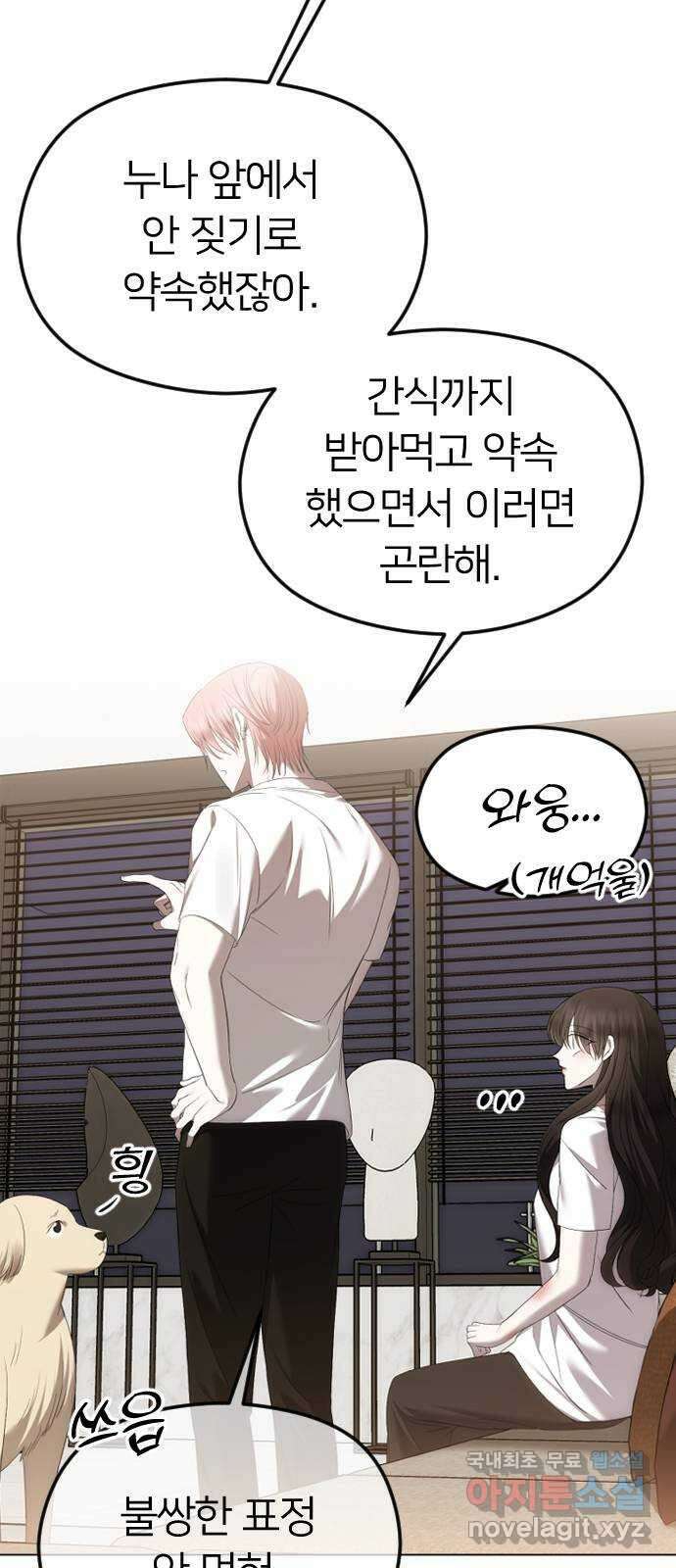 엔딩, 바꿔보려합니다 49화 _ 약혼 43