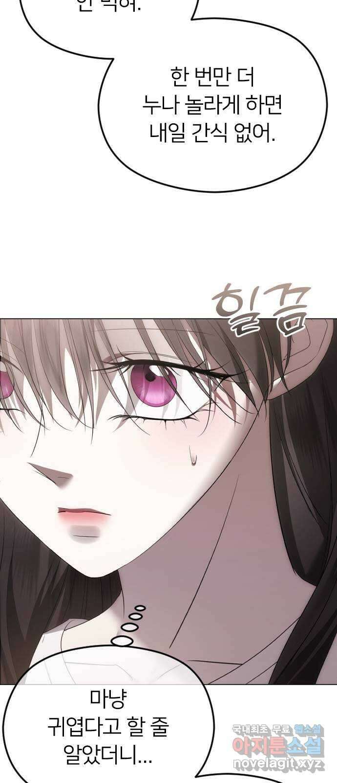 엔딩, 바꿔보려합니다 49화 _ 약혼 44