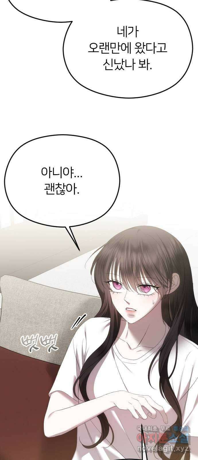엔딩, 바꿔보려합니다 49화 _ 약혼 46