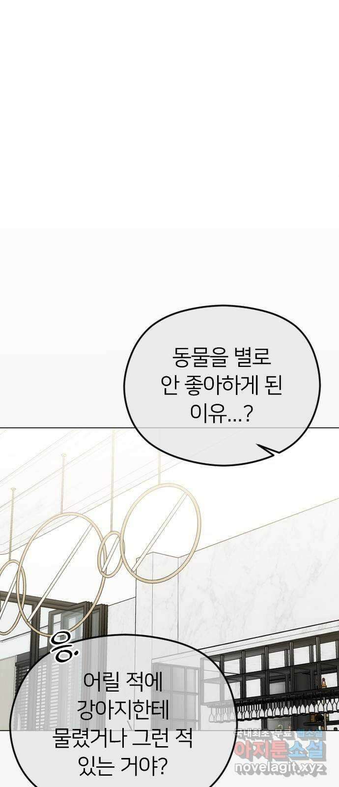 엔딩, 바꿔보려합니다 49화 _ 약혼 48