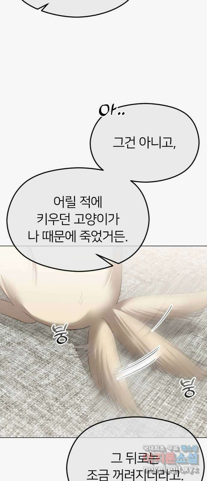 엔딩, 바꿔보려합니다 49화 _ 약혼 49