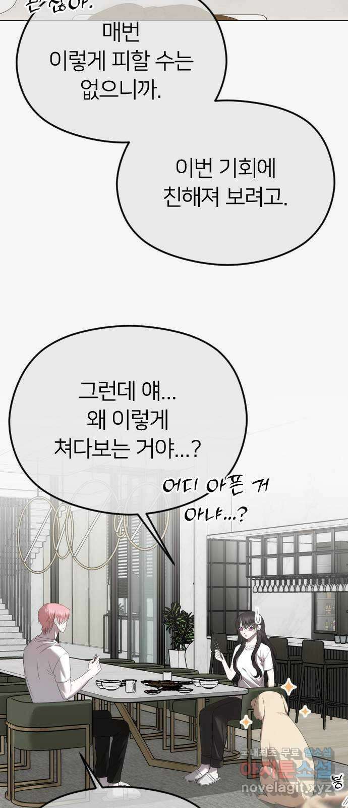 엔딩, 바꿔보려합니다 49화 _ 약혼 51