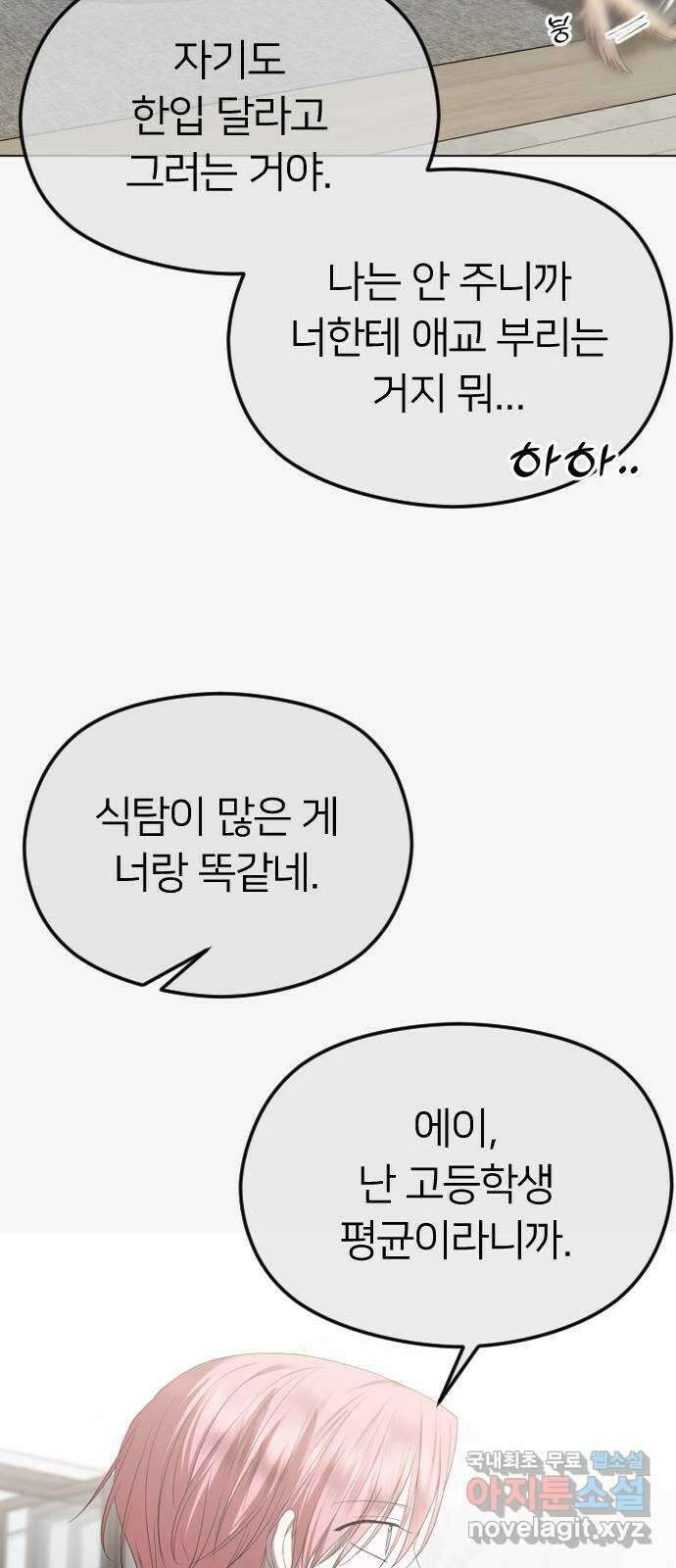 엔딩, 바꿔보려합니다 49화 _ 약혼 52