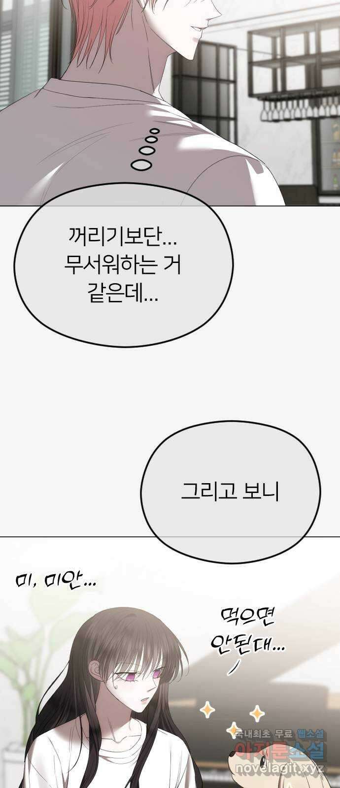 엔딩, 바꿔보려합니다 49화 _ 약혼 53
