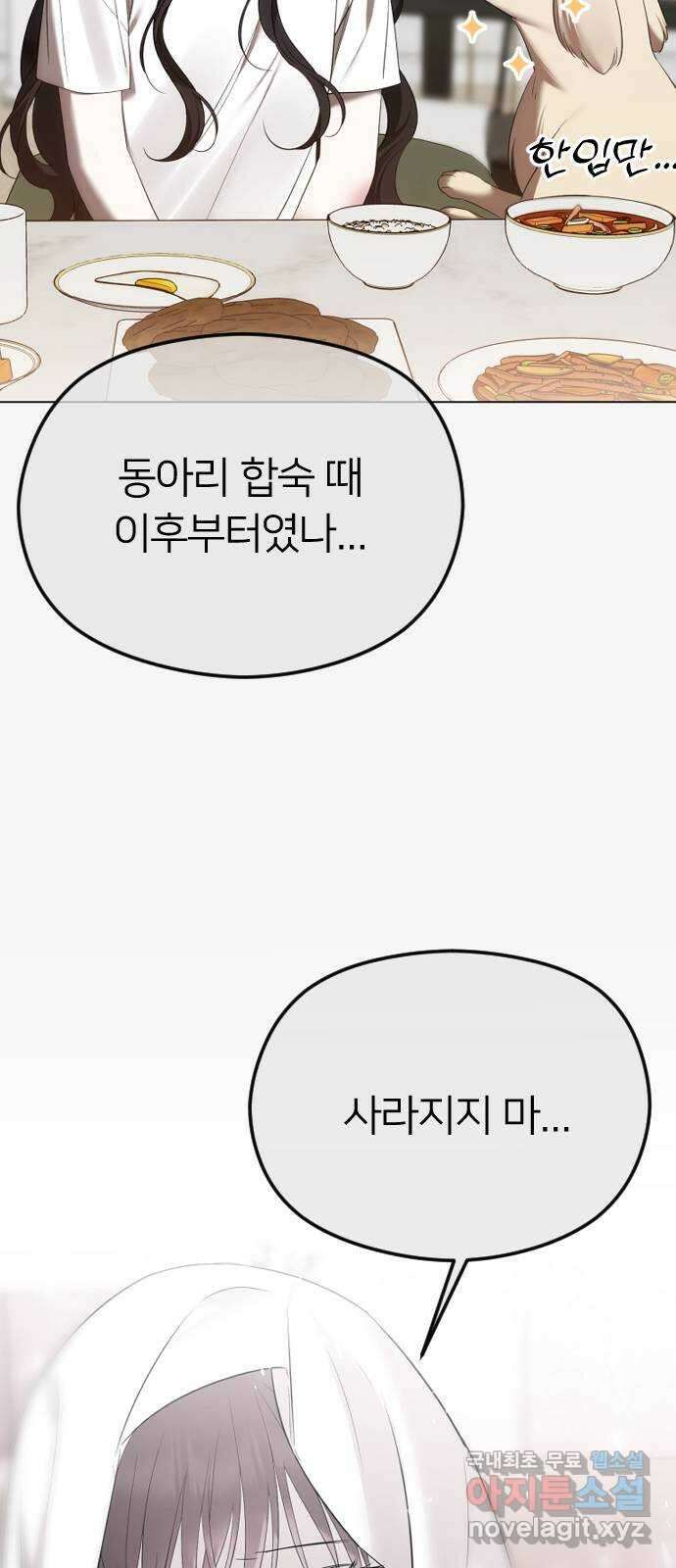 엔딩, 바꿔보려합니다 49화 _ 약혼 54