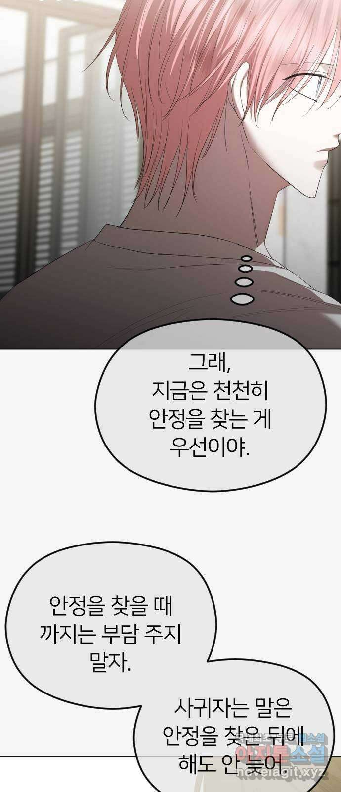 엔딩, 바꿔보려합니다 49화 _ 약혼 56