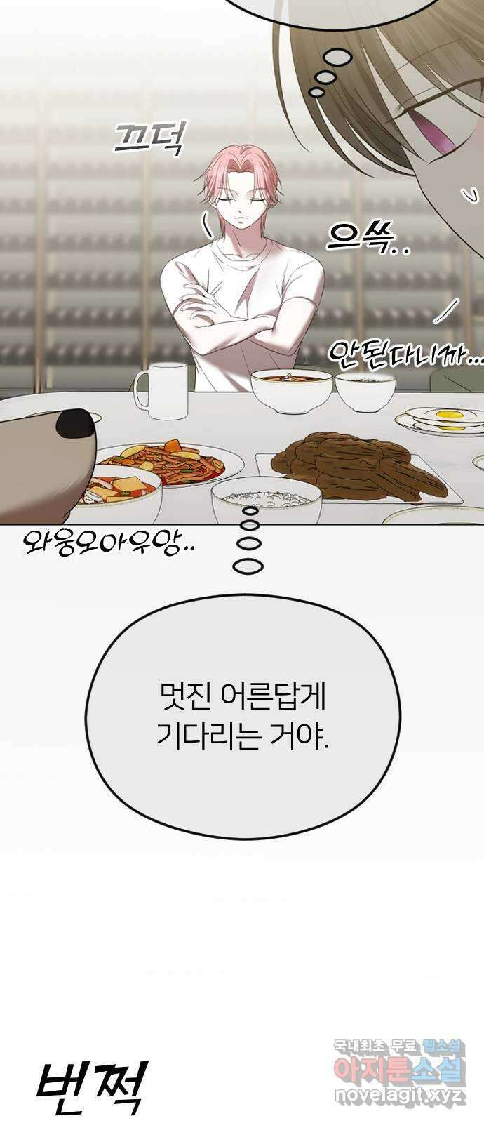 엔딩, 바꿔보려합니다 49화 _ 약혼 57