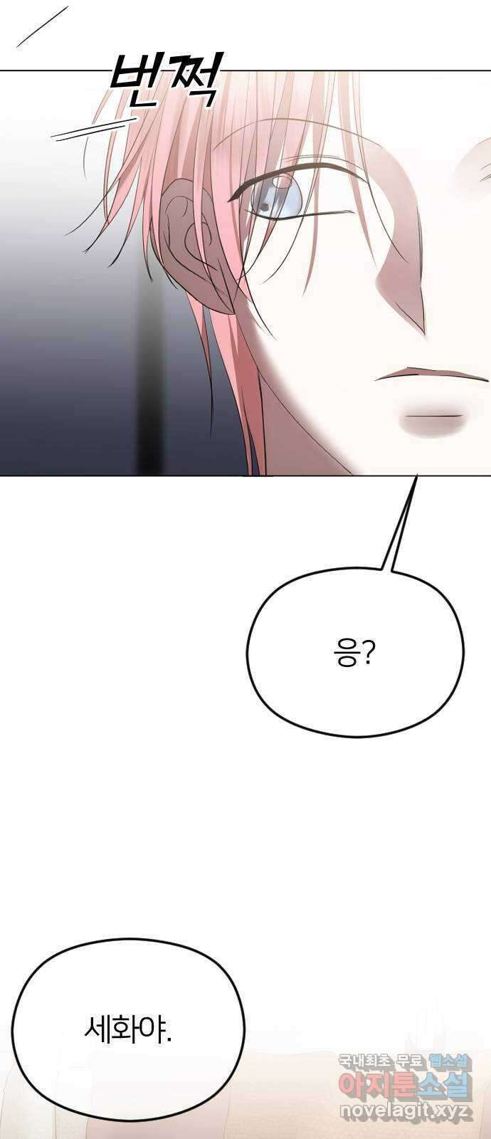 엔딩, 바꿔보려합니다 49화 _ 약혼 58