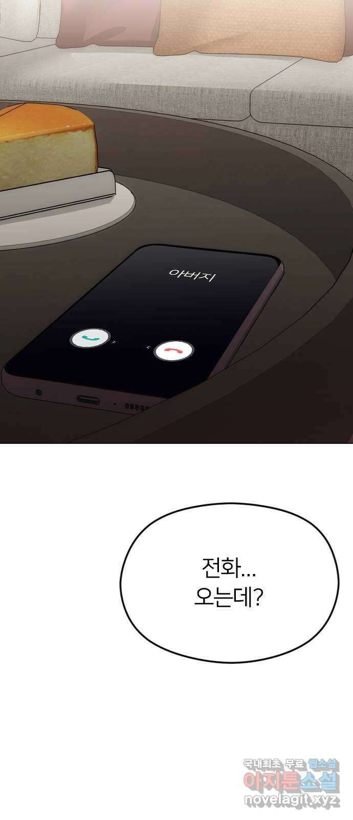 엔딩, 바꿔보려합니다 49화 _ 약혼 59
