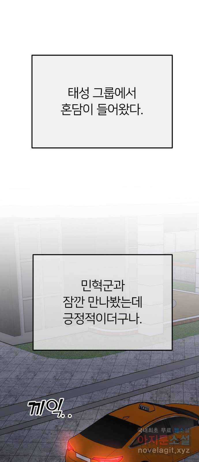 엔딩, 바꿔보려합니다 49화 _ 약혼 60