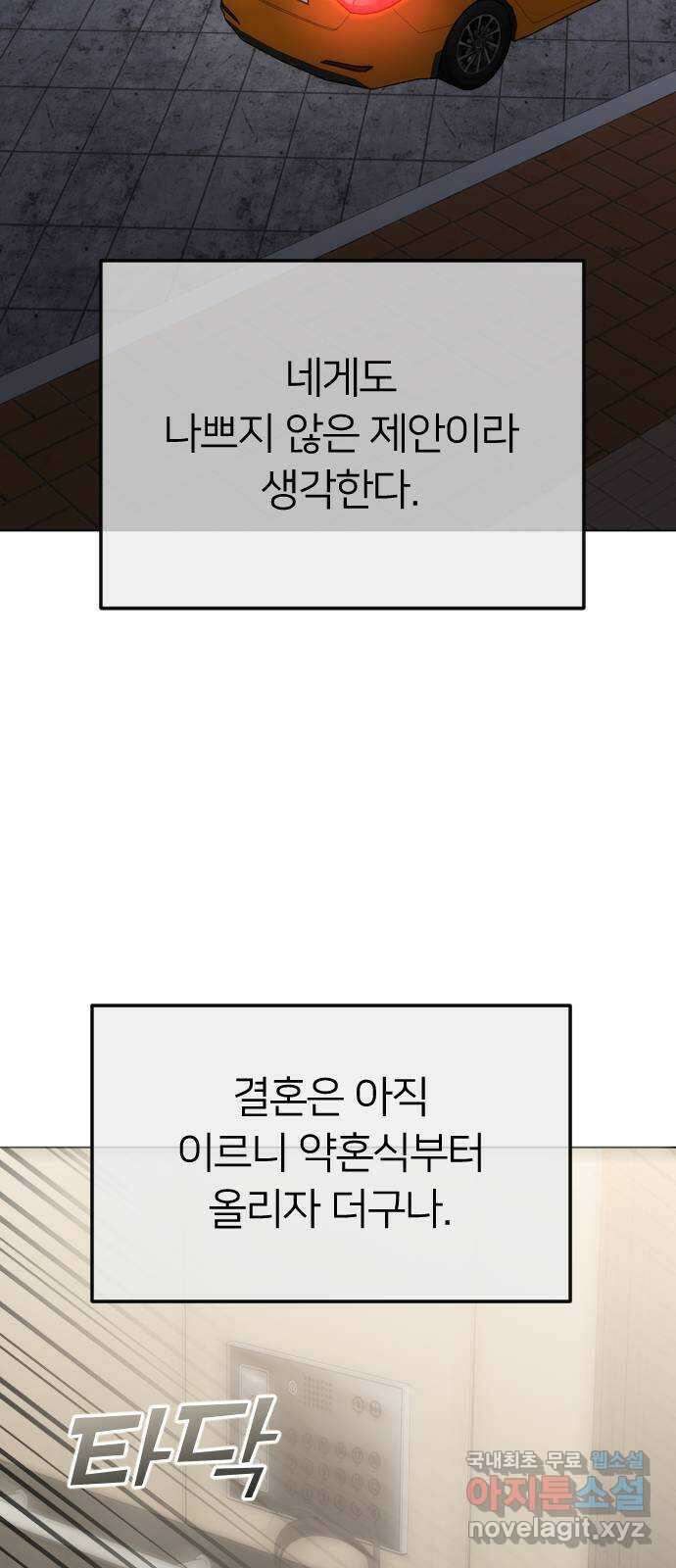 엔딩, 바꿔보려합니다 49화 _ 약혼 61