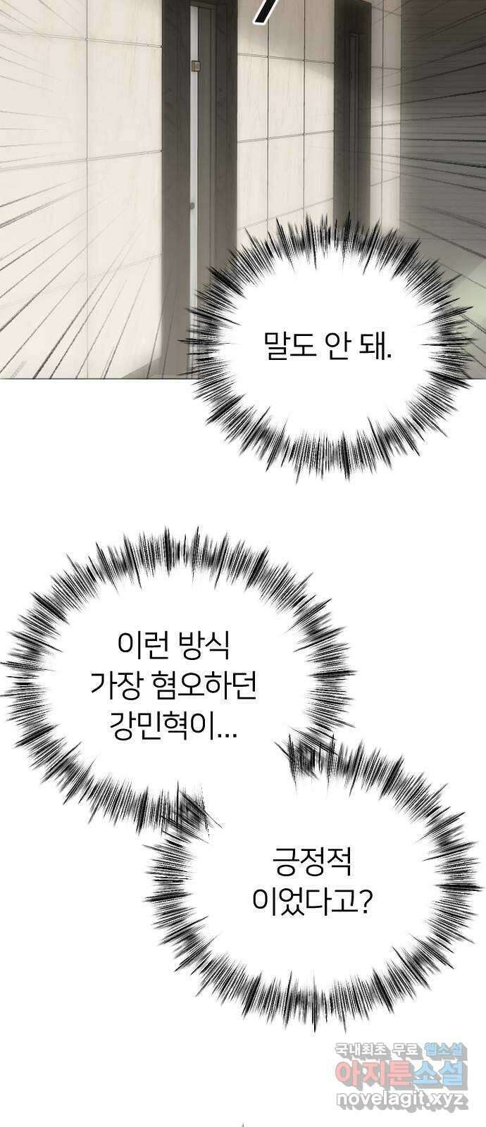 엔딩, 바꿔보려합니다 49화 _ 약혼 63