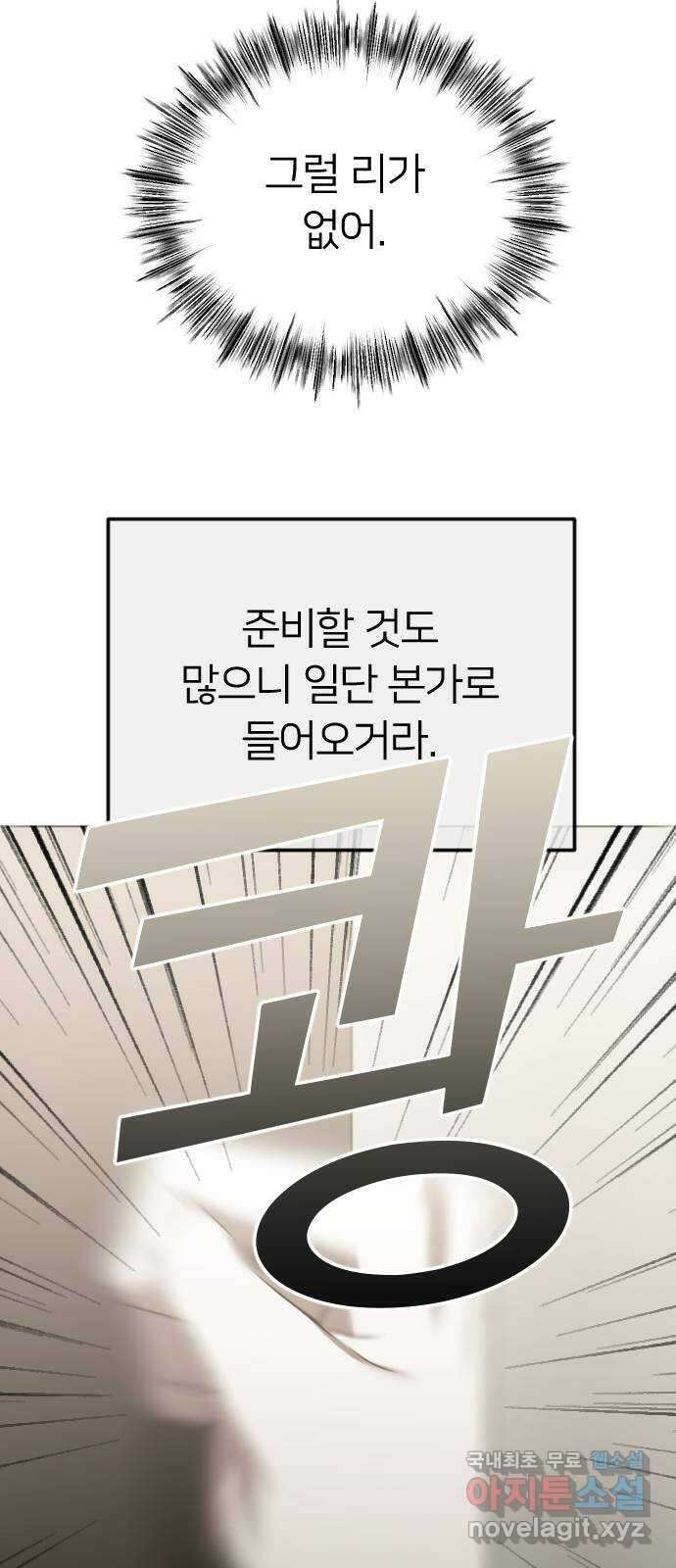 엔딩, 바꿔보려합니다 49화 _ 약혼 64