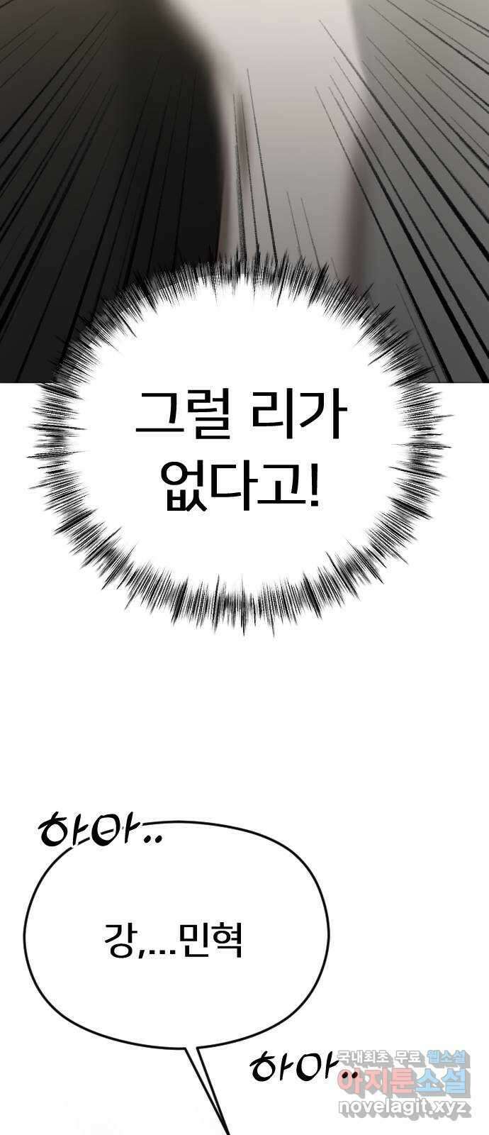 엔딩, 바꿔보려합니다 49화 _ 약혼 65