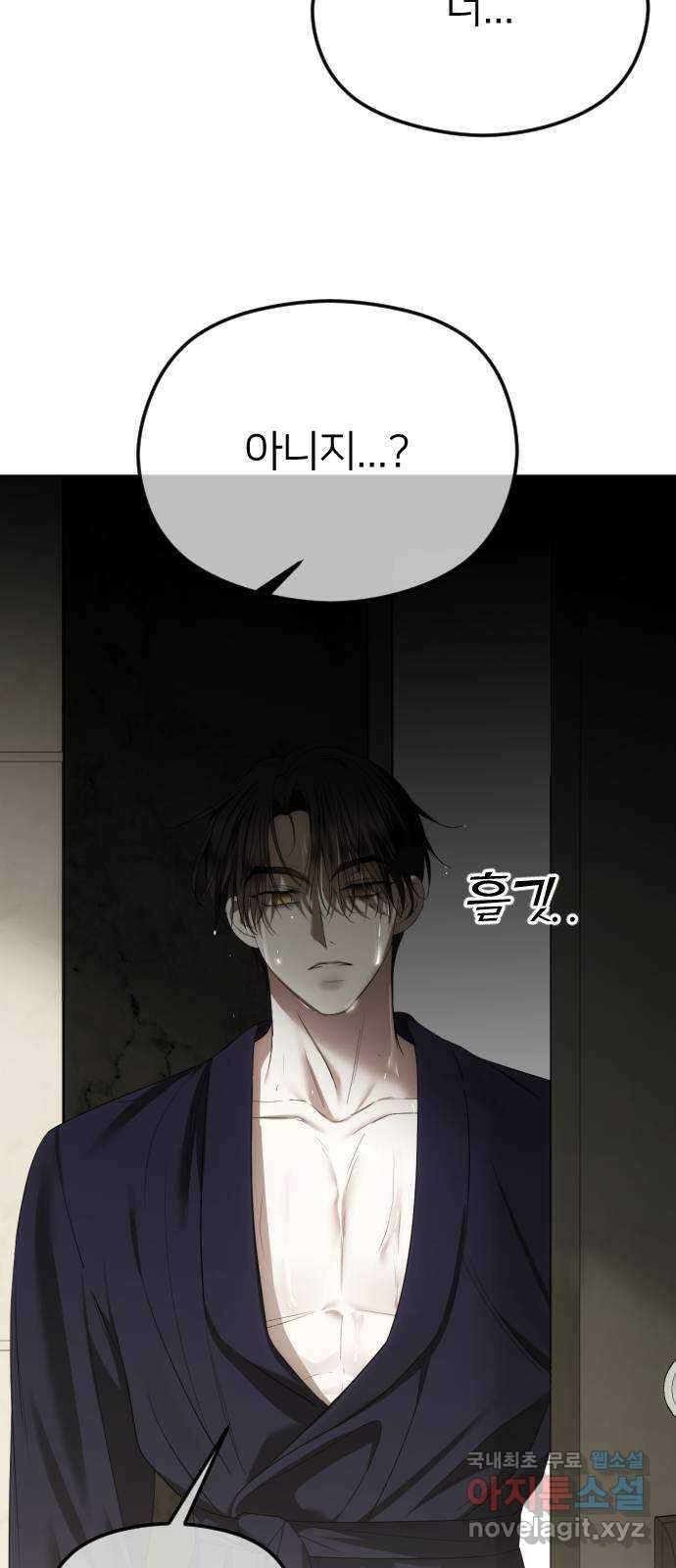 엔딩, 바꿔보려합니다 49화 _ 약혼 68