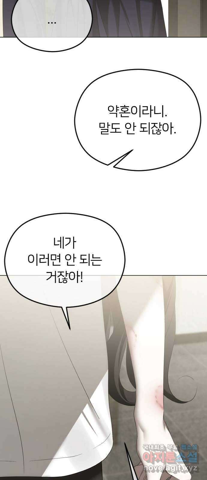엔딩, 바꿔보려합니다 49화 _ 약혼 69
