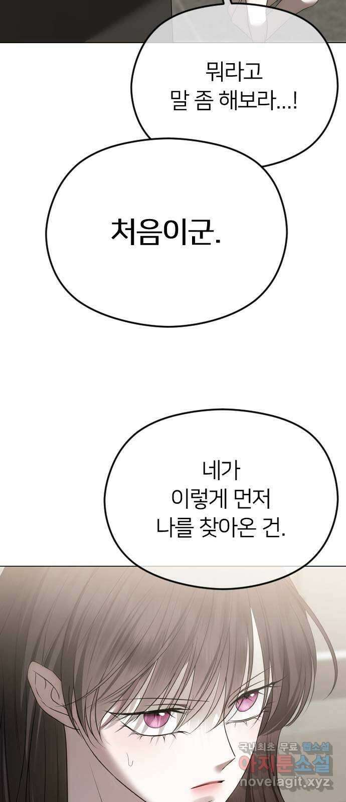 엔딩, 바꿔보려합니다 49화 _ 약혼 70
