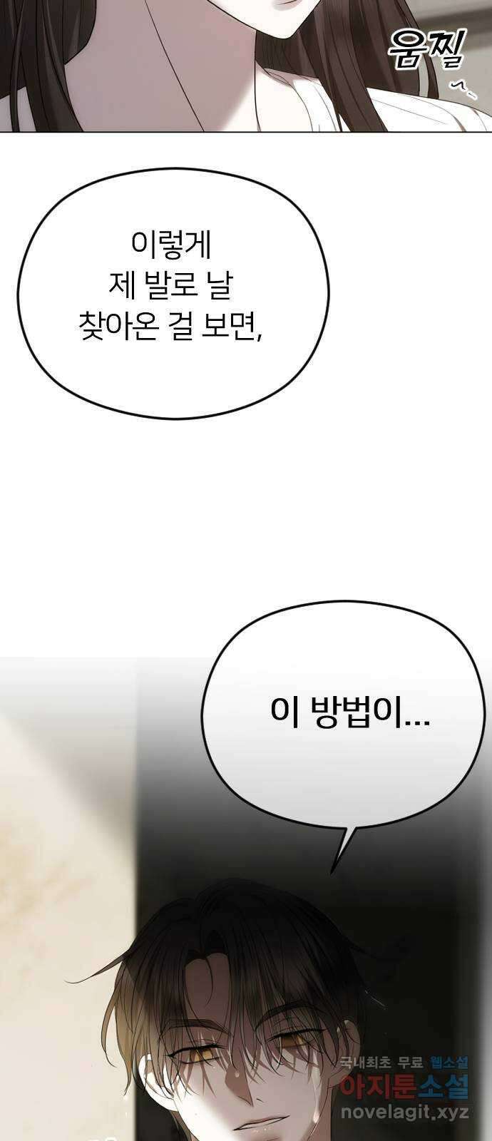 엔딩, 바꿔보려합니다 49화 _ 약혼 71