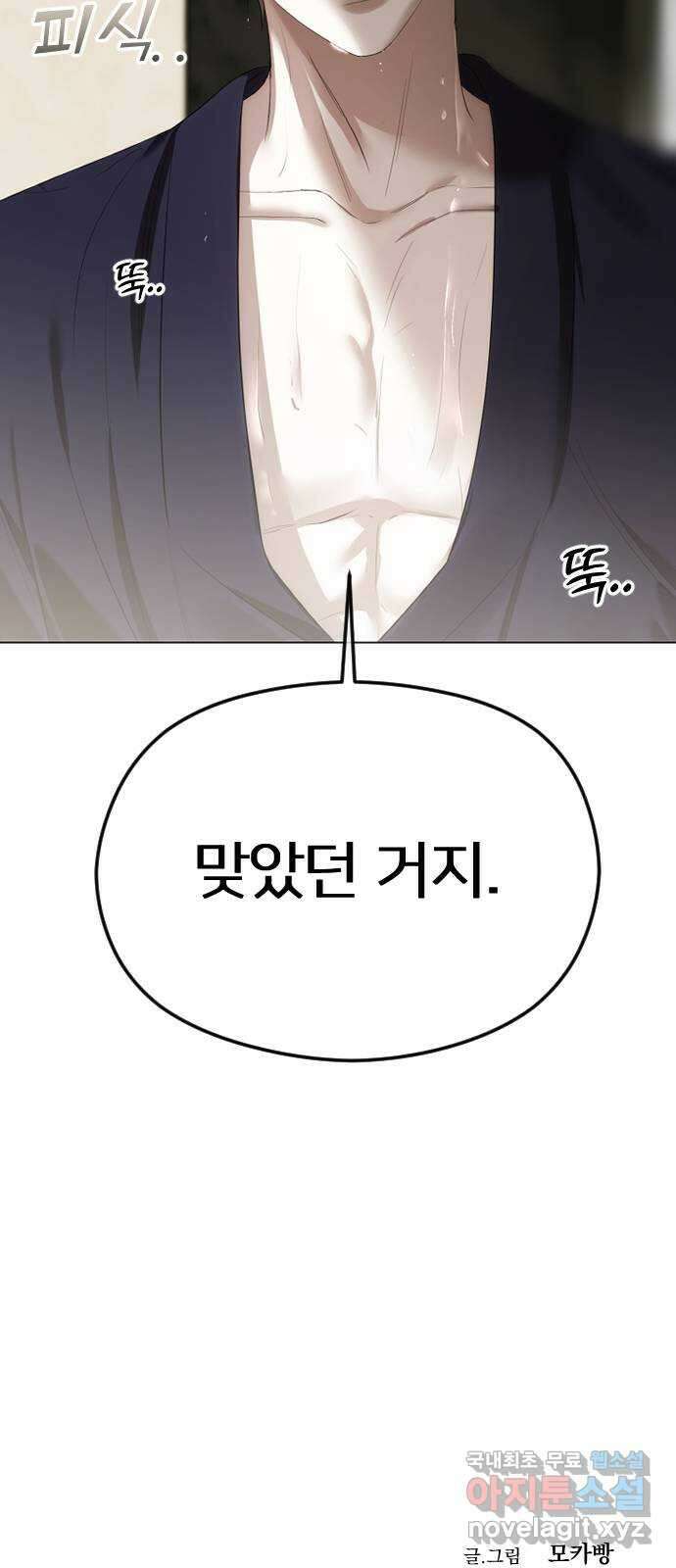 엔딩, 바꿔보려합니다 49화 _ 약혼 72
