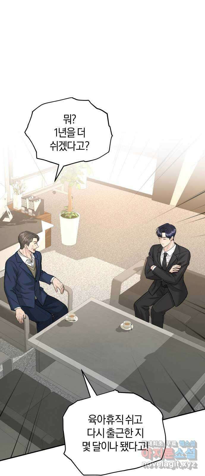 완벽한 결혼의 정석 120화 1