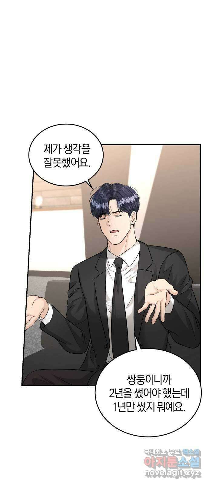 완벽한 결혼의 정석 120화 2