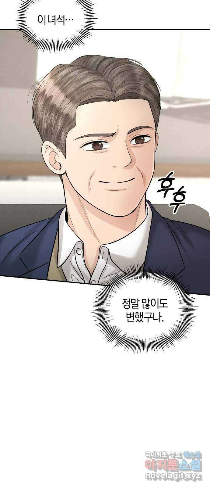 완벽한 결혼의 정석 120화 4